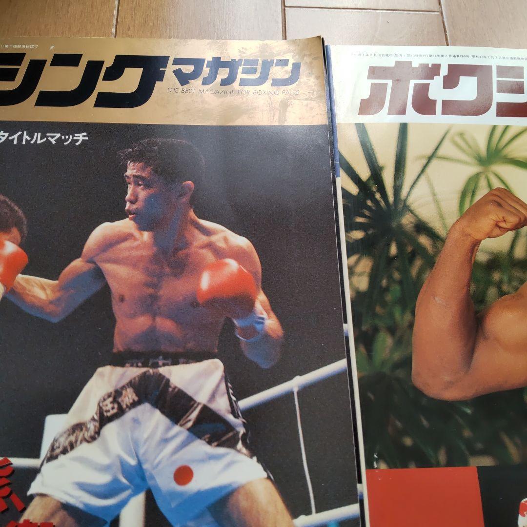ボクシングマガジン　1991-1994　➀　辰吉、薬師寺、畑中、井岡、タイソン他