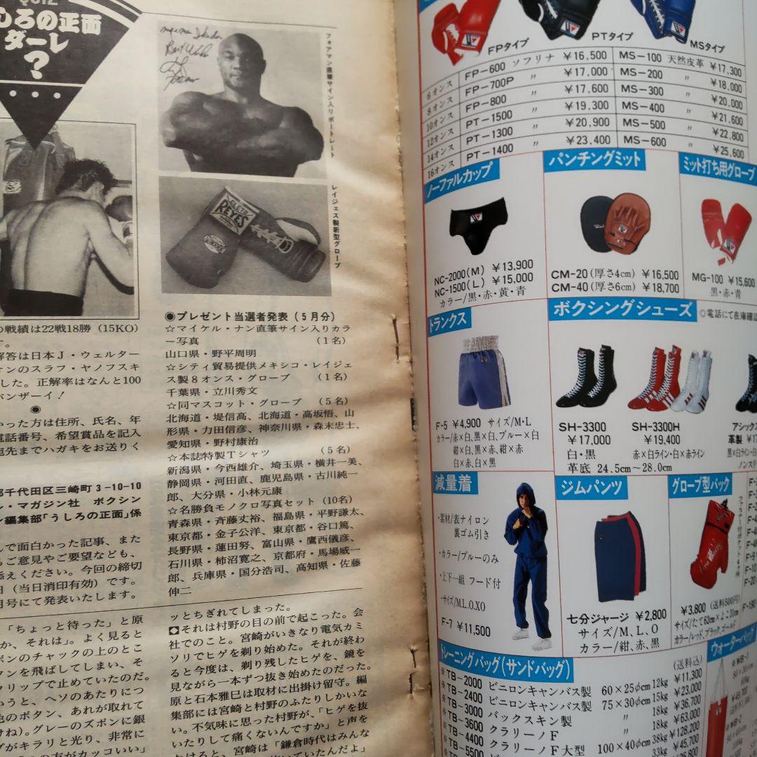 ボクシングマガジン　1991-1994　➀　辰吉、薬師寺、畑中、井岡、タイソン他