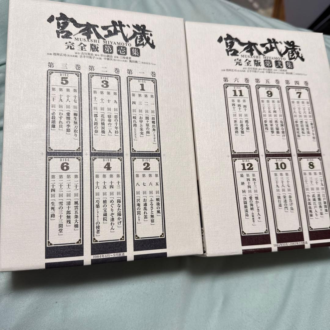 超希少 新品未開封 宮本武蔵 完全版 DVD-BOX 第壱集 第弐集 2個セット