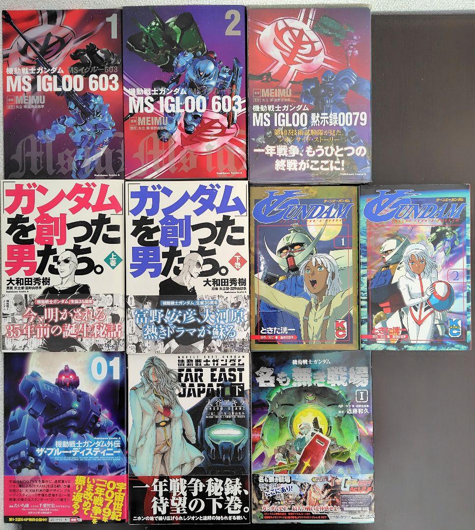 【ガンダム漫画10冊セット】∀、IGLOO、創った男たち、他