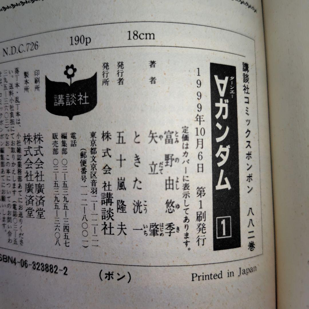 【ガンダム漫画10冊セット】∀、IGLOO、創った男たち、他