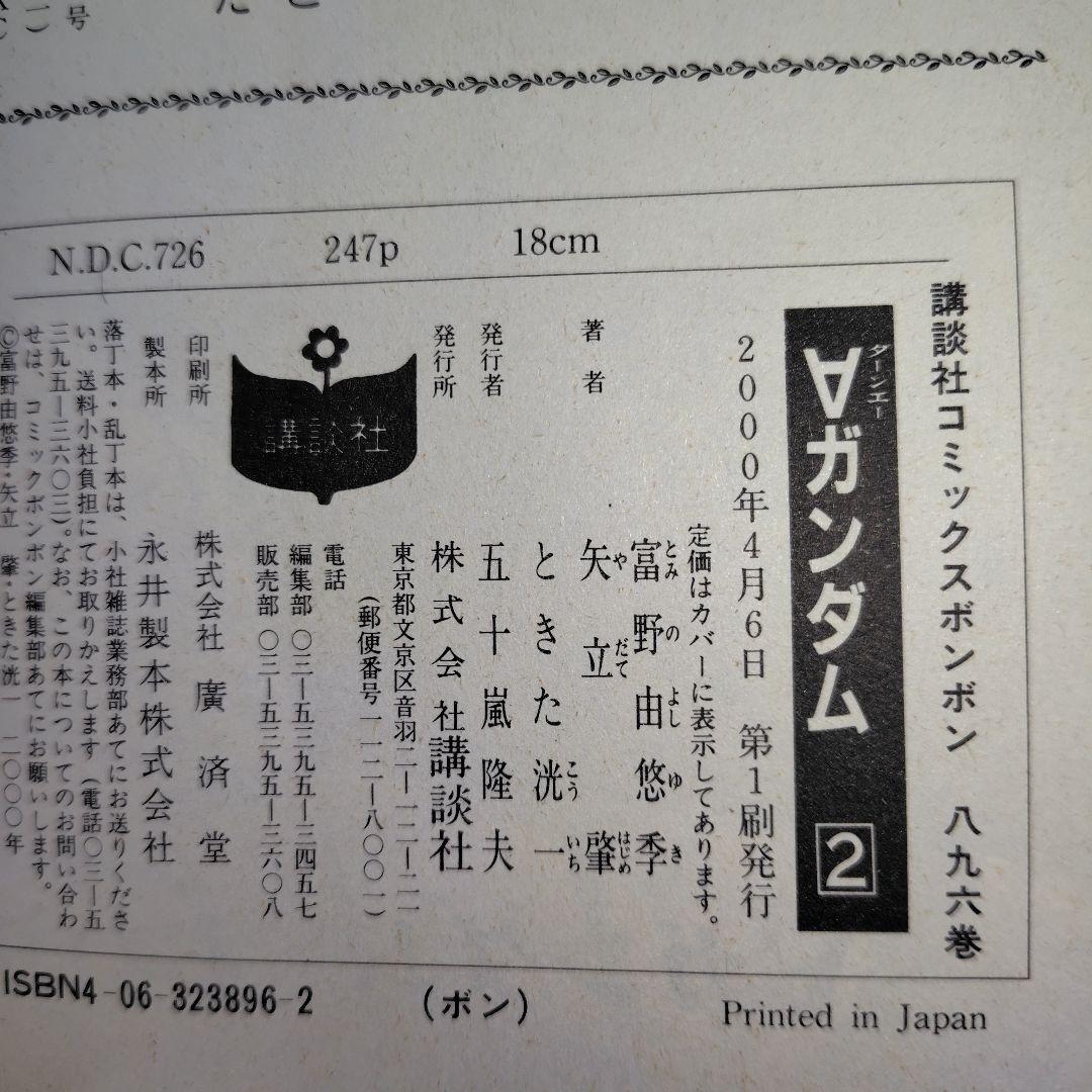 【ガンダム漫画10冊セット】∀、IGLOO、創った男たち、他