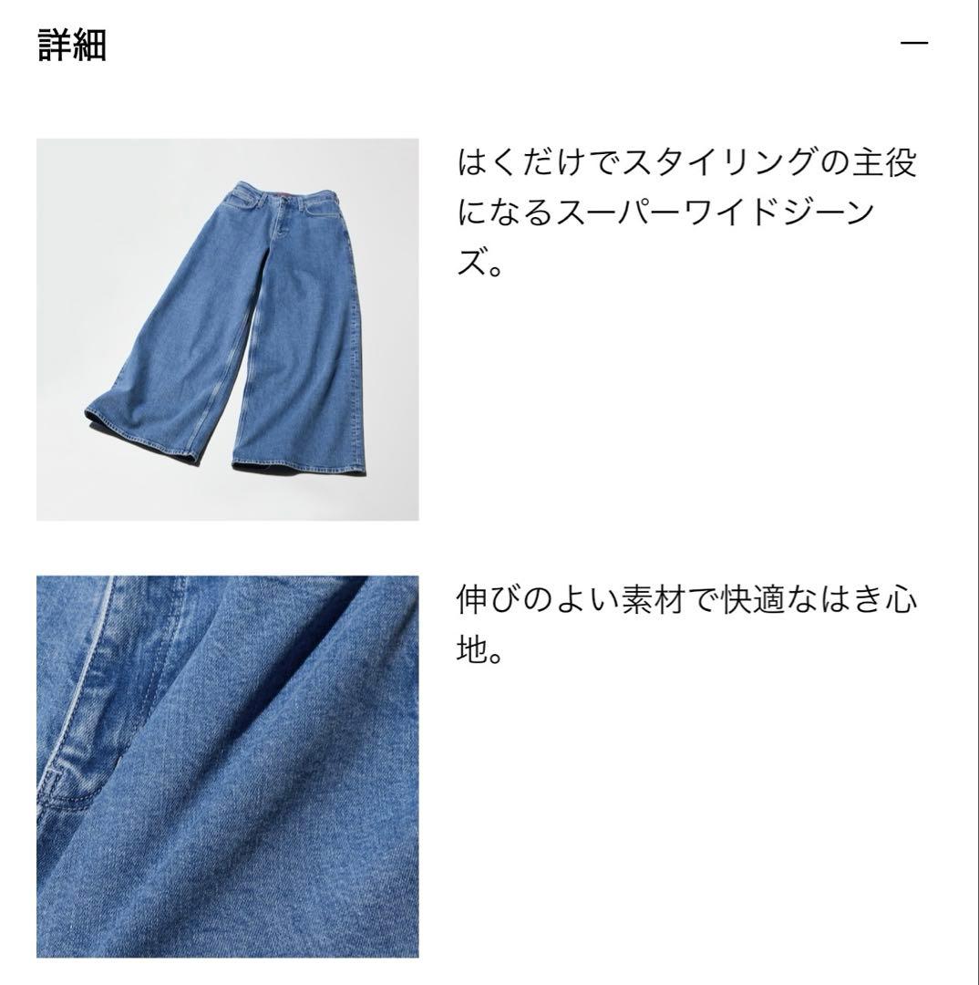 【新品】UNIQLO コトニエ ワイドジーンズ