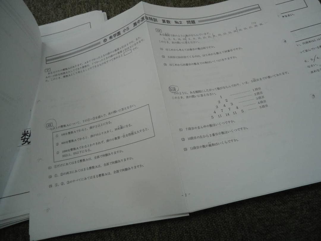 希学園　5年　算数　 最高レベル演習　復習テ/灘中選抜特訓　2018年度