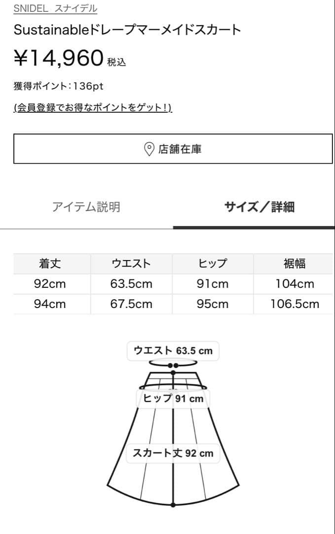 SNIDEL ドレープマーメイドスカート