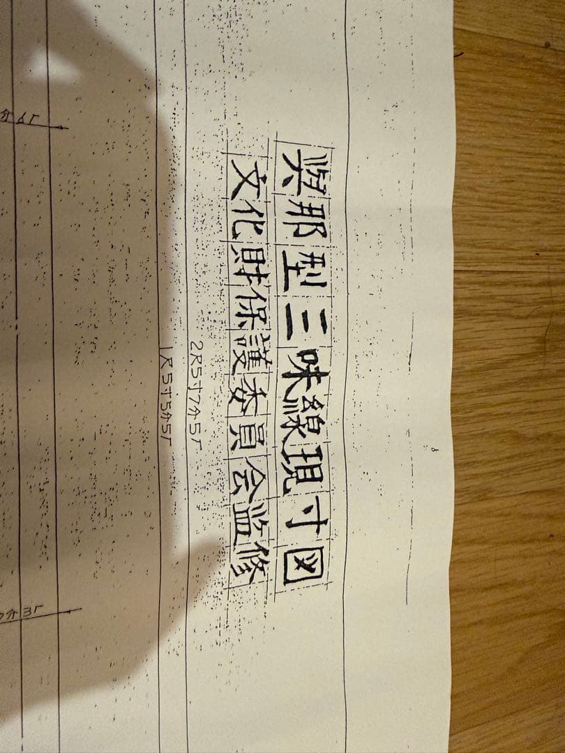 三線　設計図