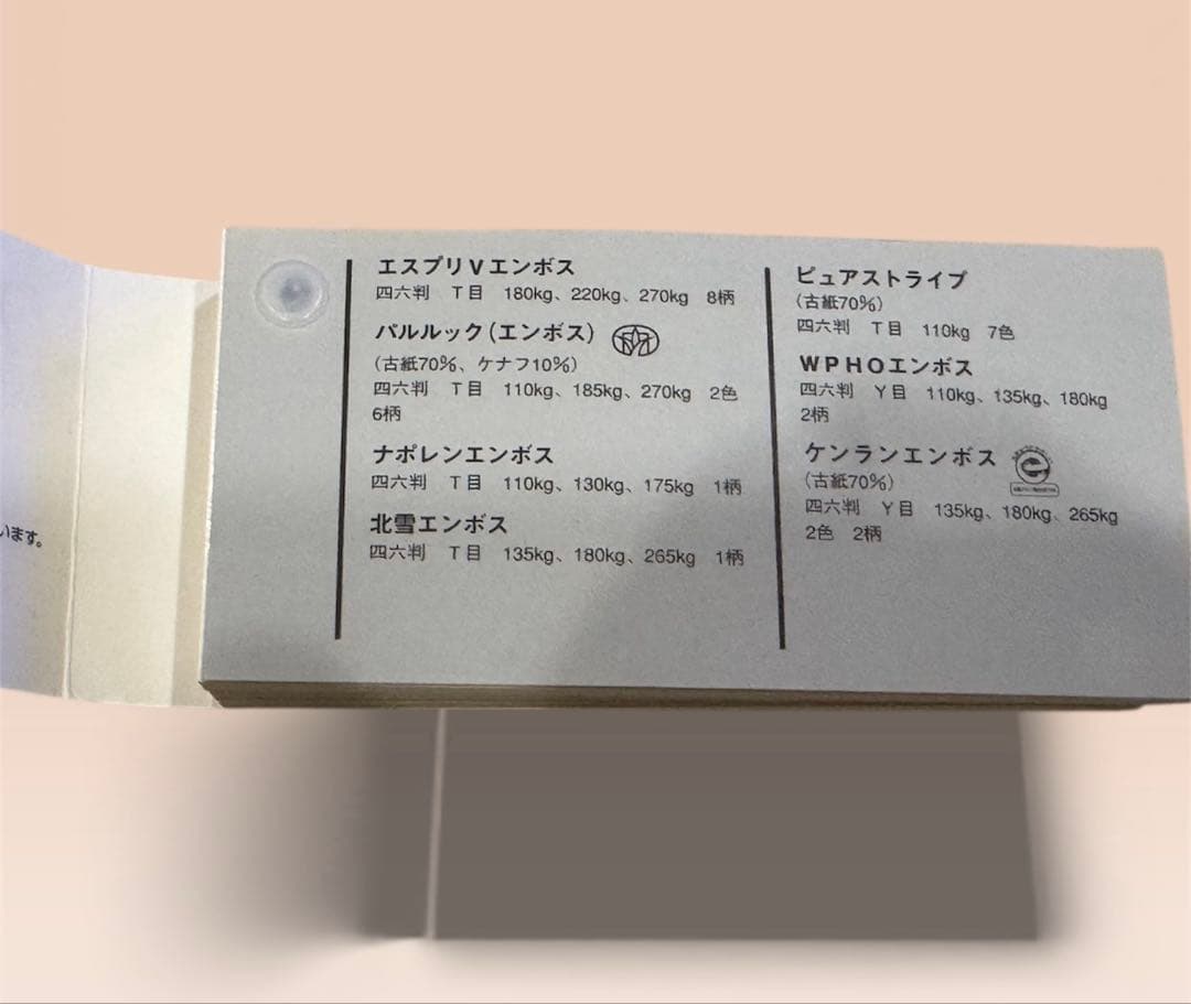 用紙見本帖　6種　加工紙 型柄ファンシー ポリプロピレンシート他