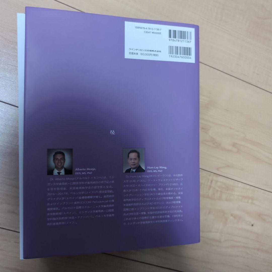 ⚠裁断済　インプラント周囲炎を紐解く　診断予防管理のすべて　3cm超え