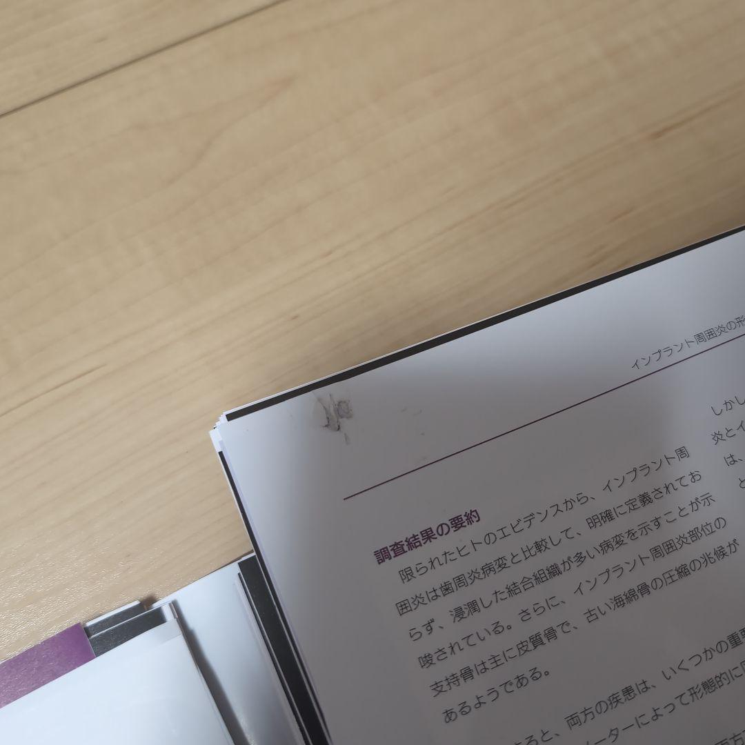 ⚠裁断済　インプラント周囲炎を紐解く　診断予防管理のすべて　3cm超え