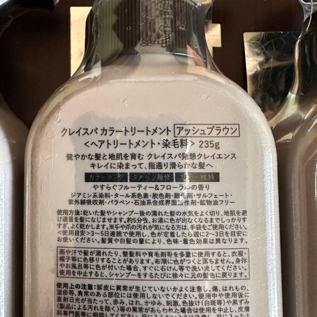 クレイエンスclayence　カラートリートメント　アッシュブラウン　３本セット