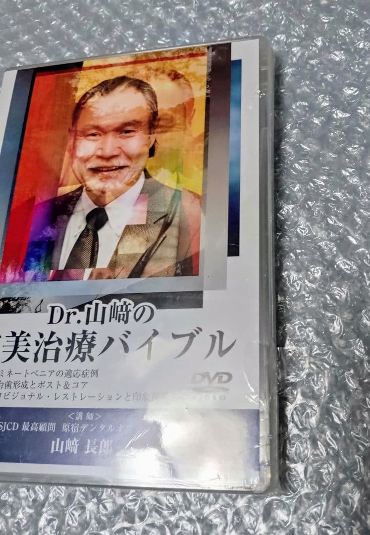 Dr.山﨑の審美治療バイブル 3DVD 歯科 デンタル