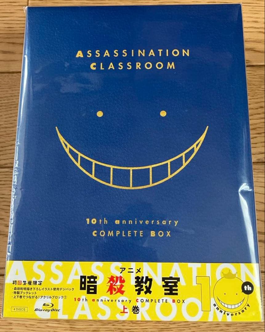 暗殺教室 10th anniversary COMPLETE BOX 上巻〈4…