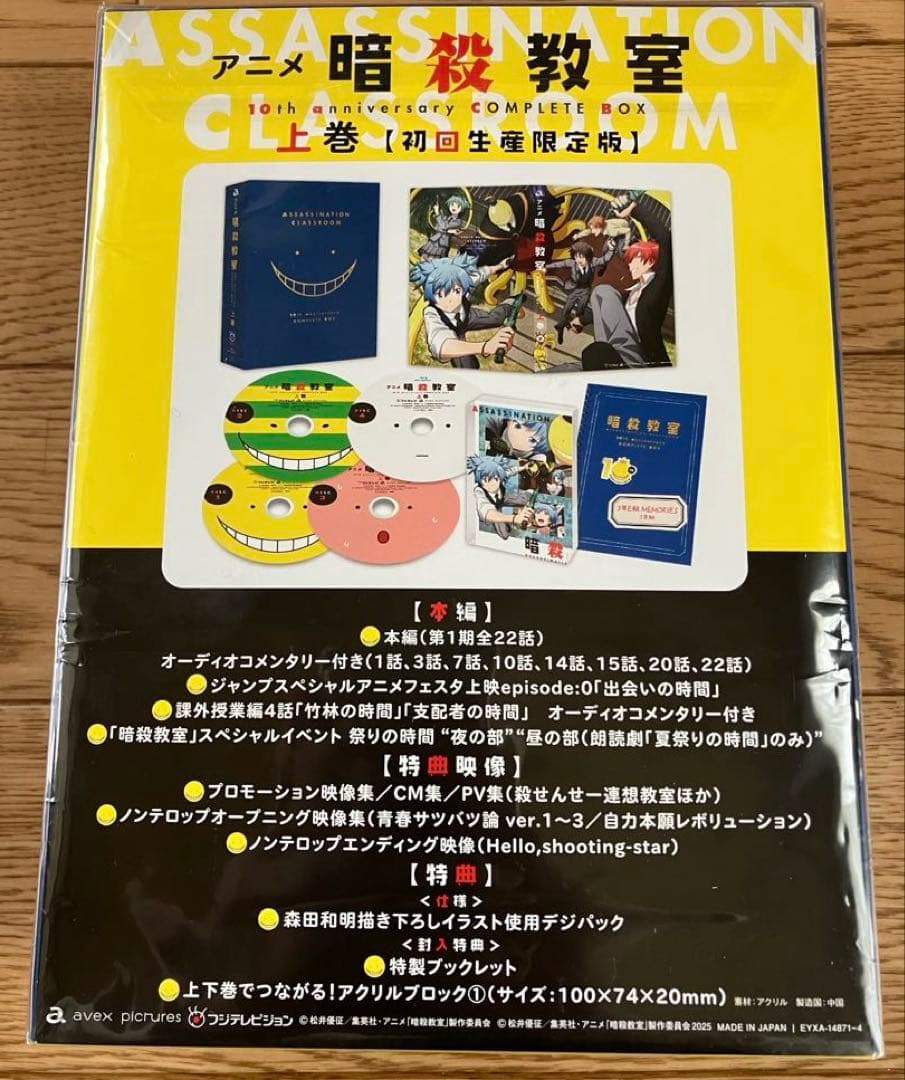 暗殺教室 10th anniversary COMPLETE BOX 上巻〈4…