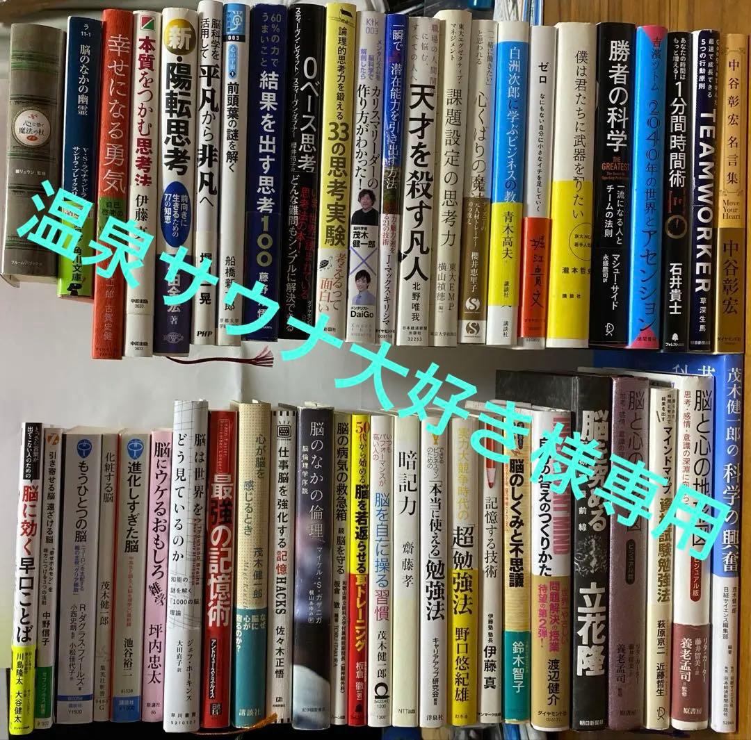 【まとめ売り48冊　目玉商品あり】自己啓発、脳、思考、記憶術、勉強法、時間術