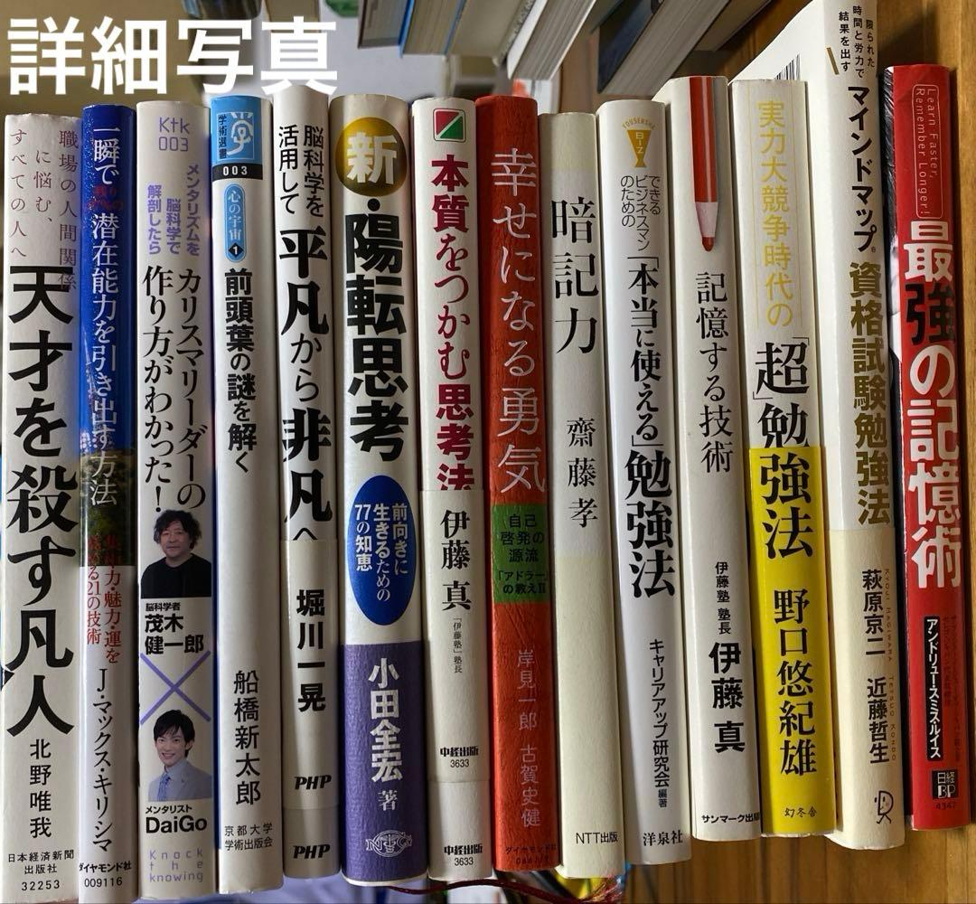 【まとめ売り48冊　目玉商品あり】自己啓発、脳、思考、記憶術、勉強法、時間術
