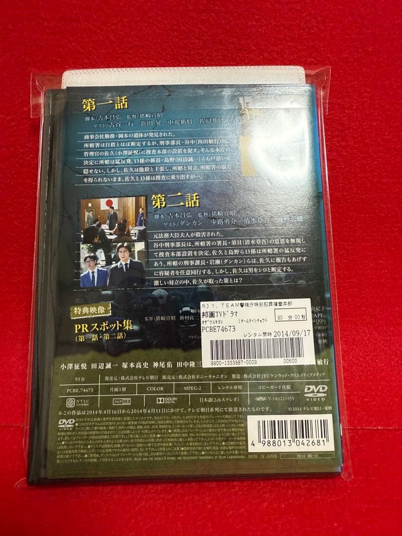 【ドラマ・DVD】TEAM -警視庁特別犯罪捜査本部-全巻セット(全5巻・完結)