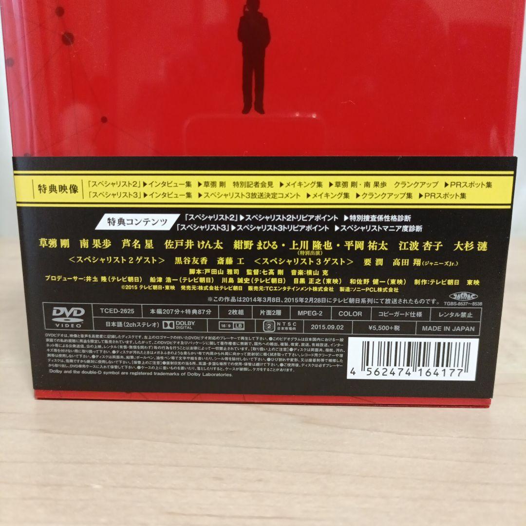 スペシャリスト 全巻セット(1、2&3 ダブルパック〈2枚組〉、4 )