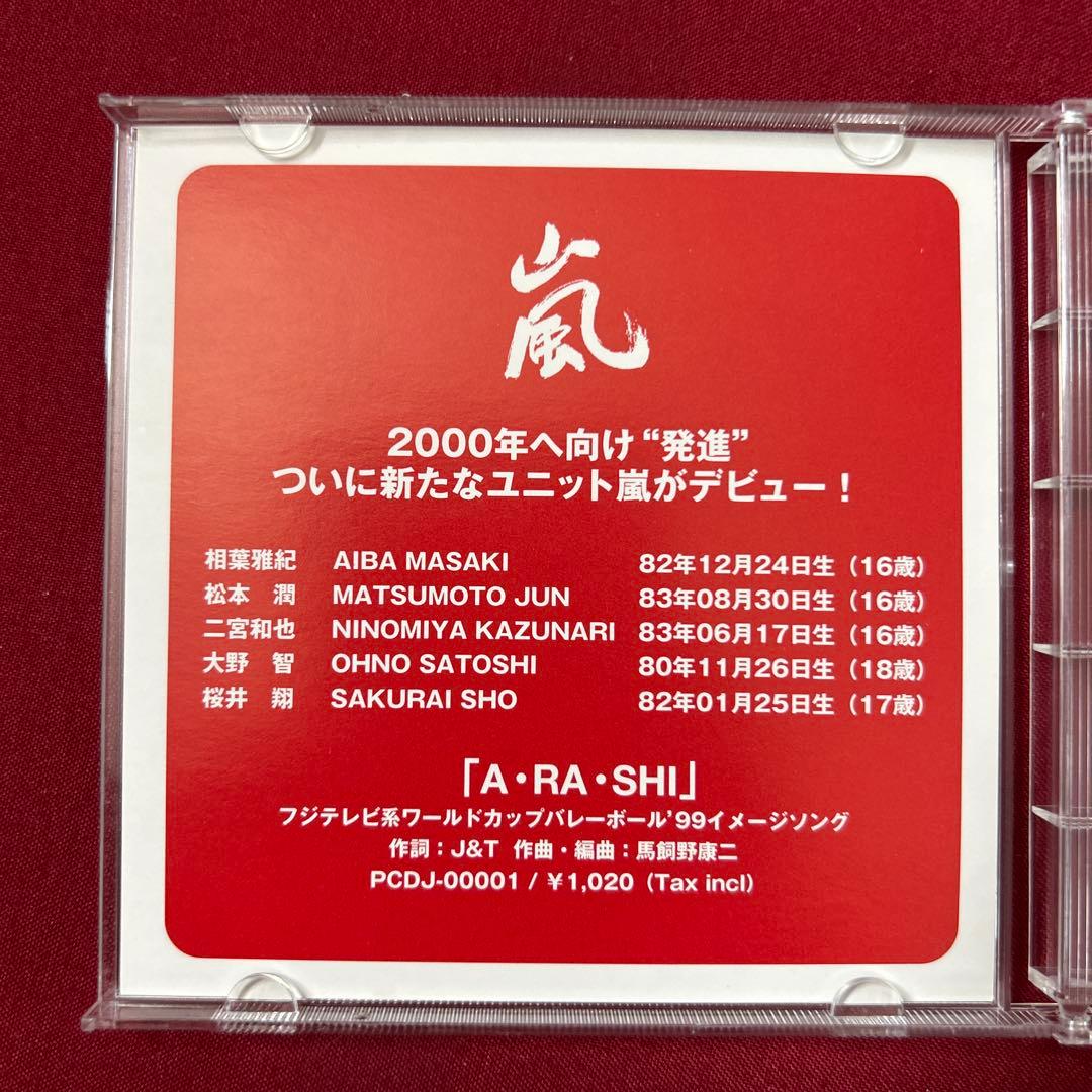颯*大様 嵐のデビューシングル「A・RA・SHI」のプロモーション用　CD 非売