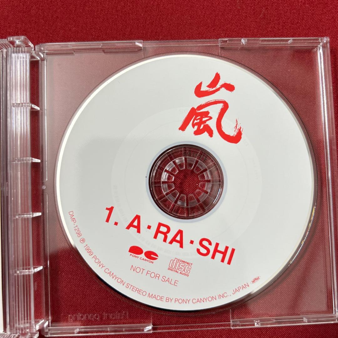 颯*大様 嵐のデビューシングル「A・RA・SHI」のプロモーション用　CD 非売