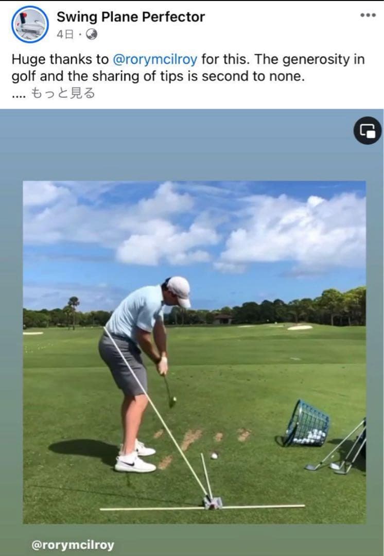 ロリーマキロイの師匠が開発した スイングプレーン・パーフェクター　フリートウッド