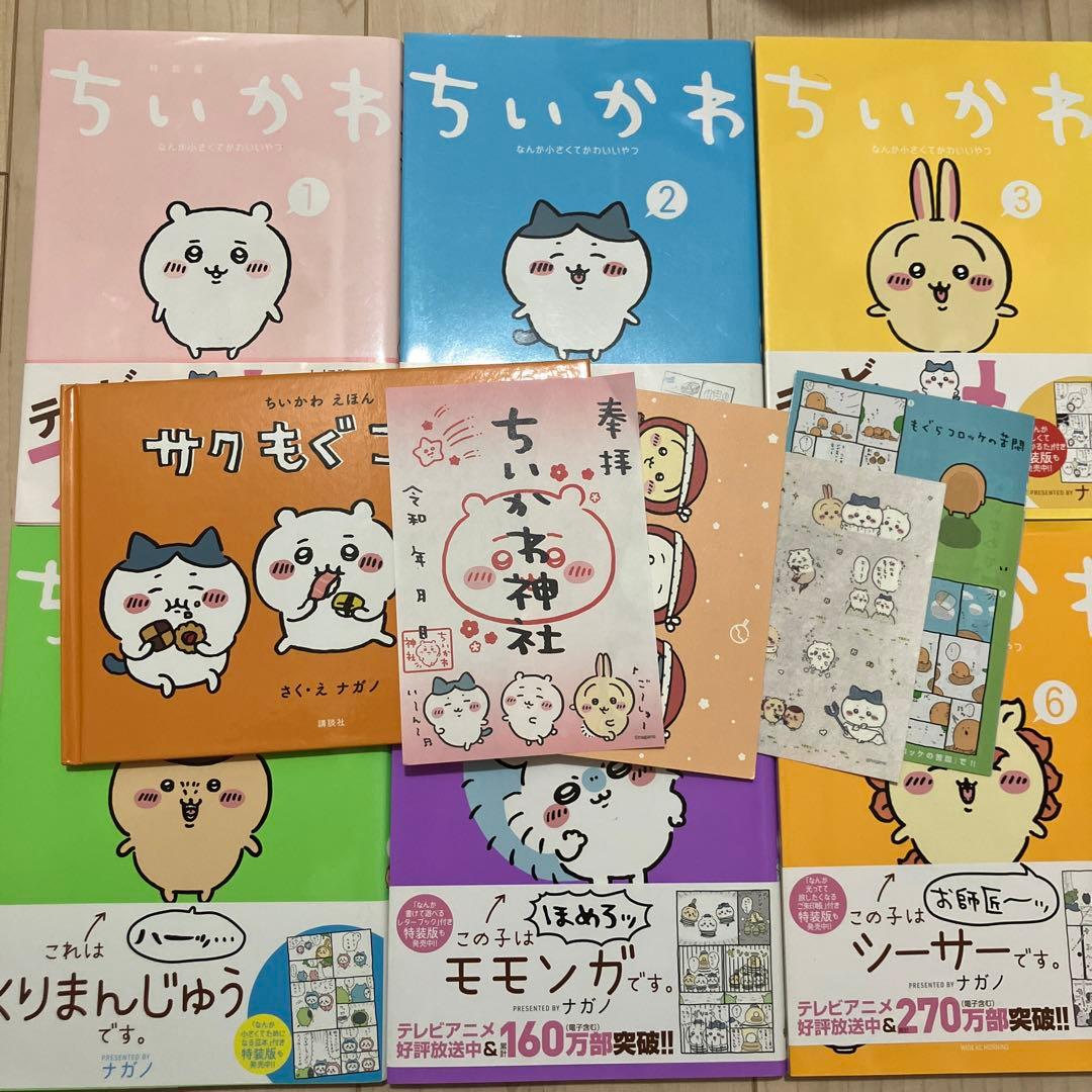 ちいかわ　漫画　1〜6巻