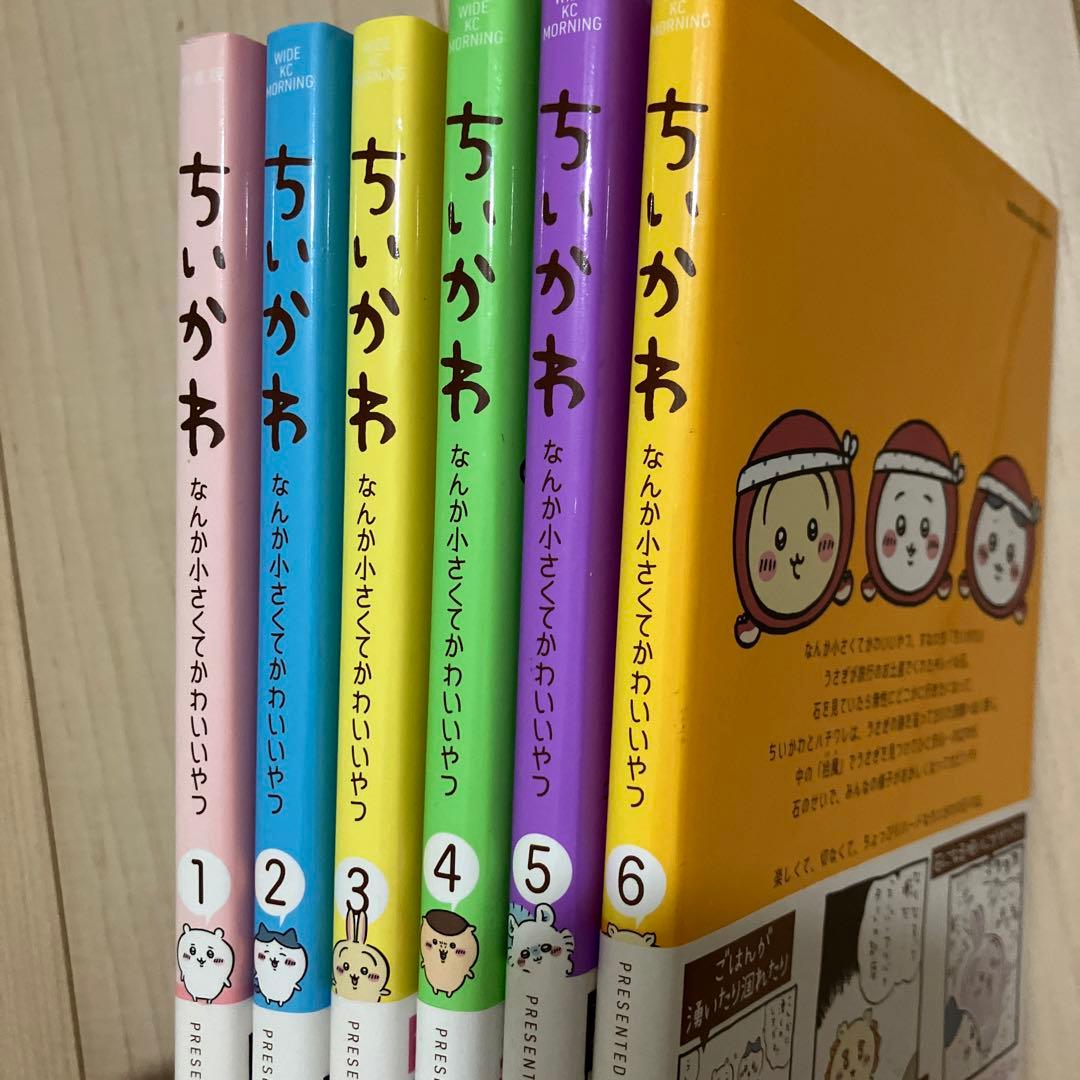 ちいかわ　漫画　1〜6巻