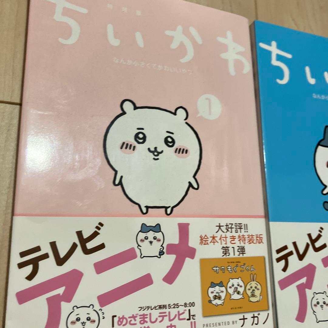 ちいかわ　漫画　1〜6巻
