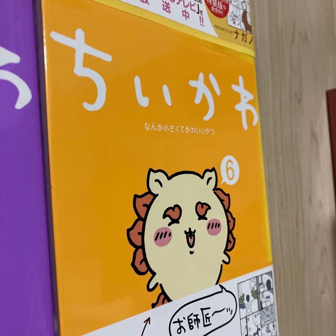 ちいかわ　漫画　1〜6巻