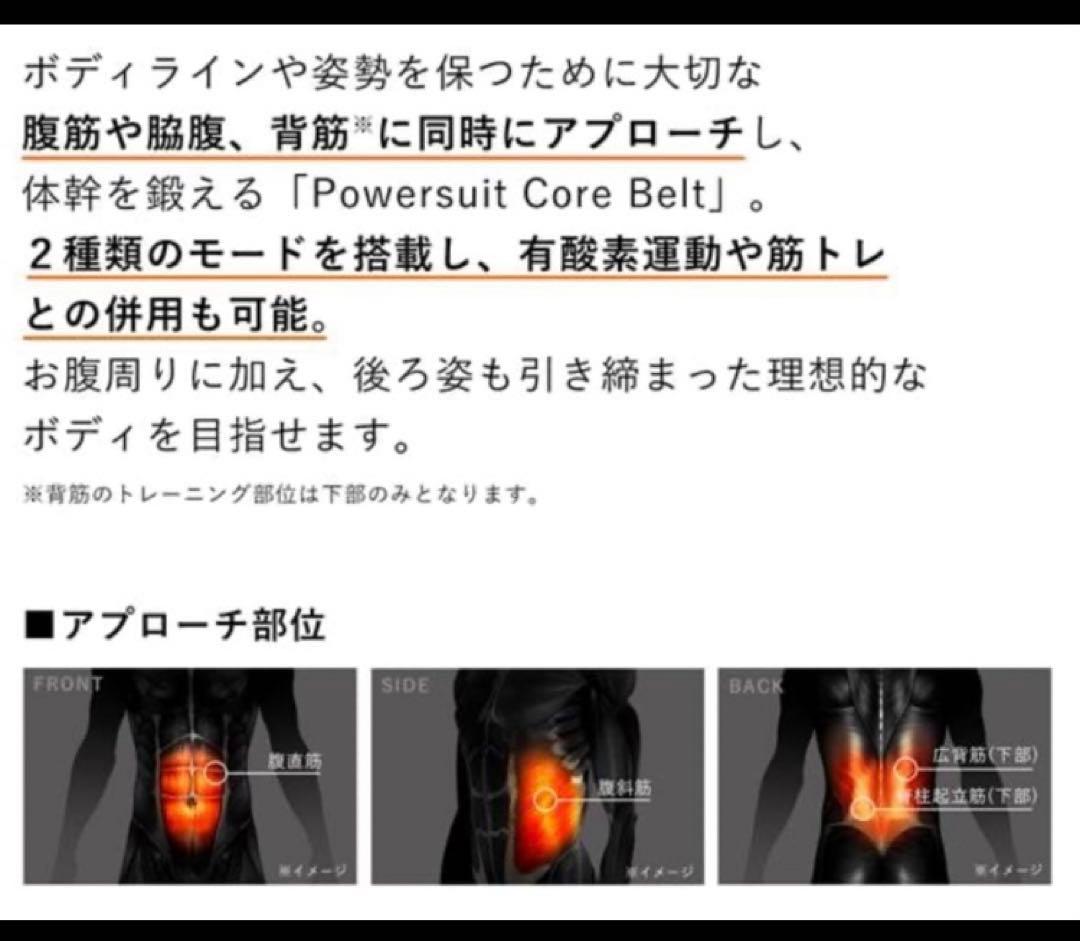 SIXPAD パワースーツライトコアベルト コントローラー セット M 正規品