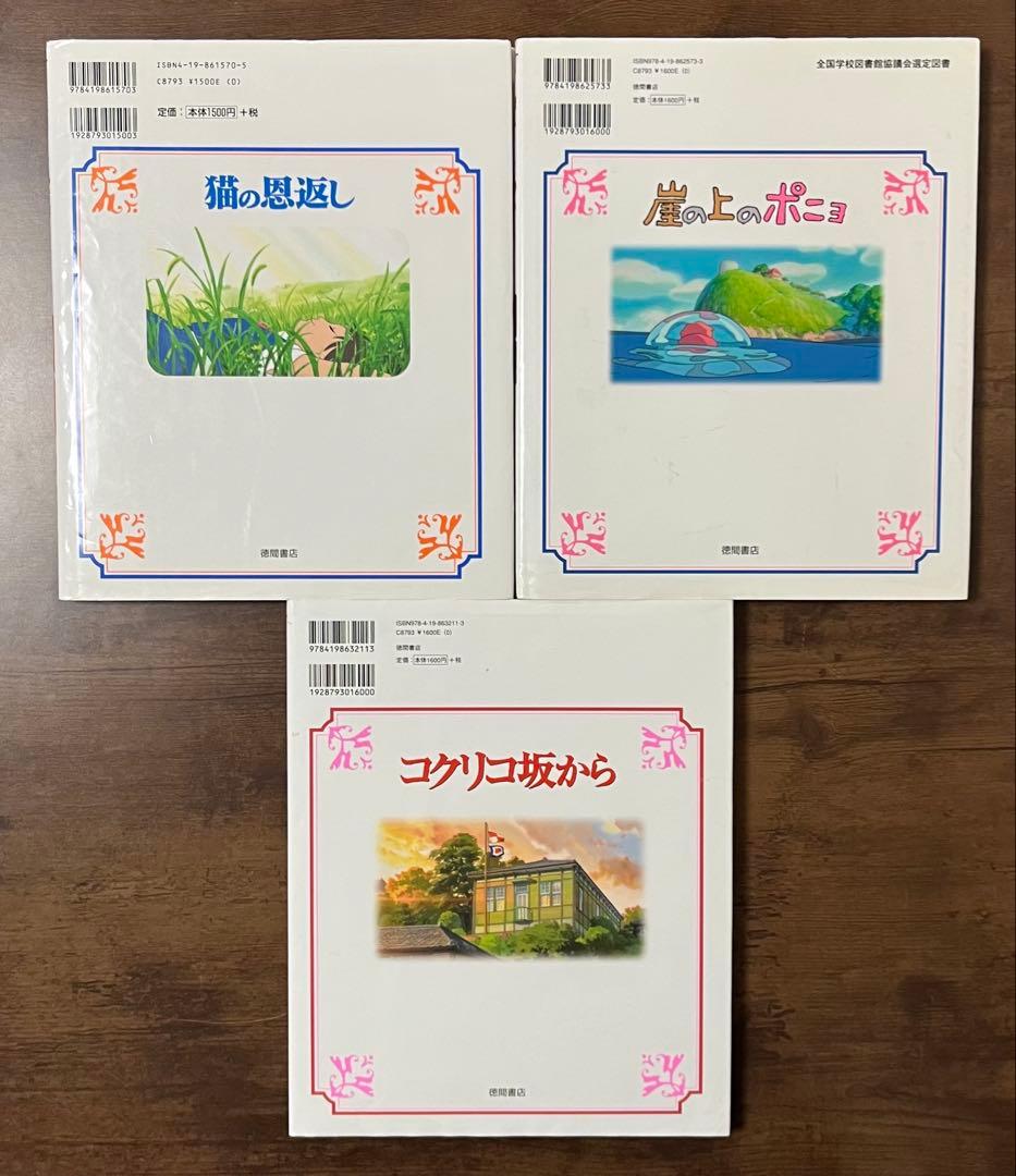 【11冊セット】徳間アニメ絵本+ ジブリ 　関連本まとめ売り