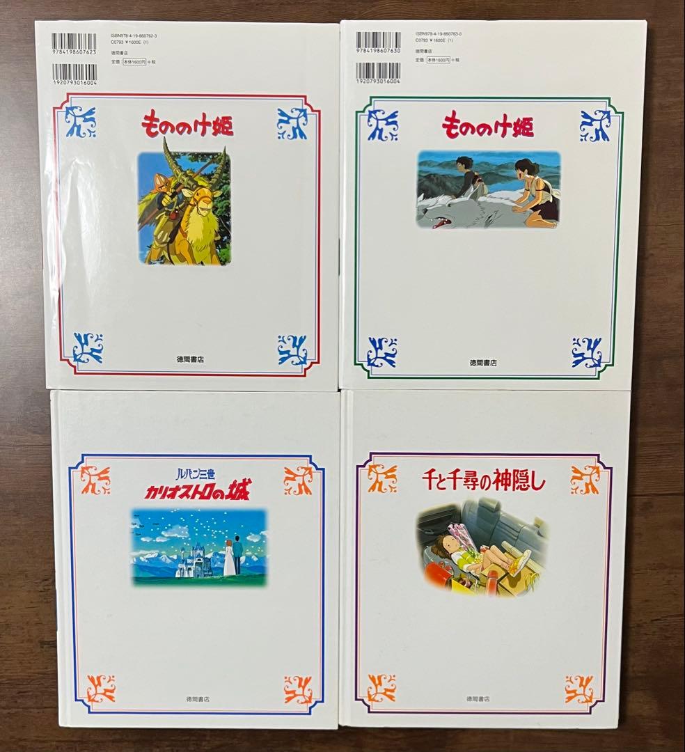 【11冊セット】徳間アニメ絵本+ ジブリ 　関連本まとめ売り