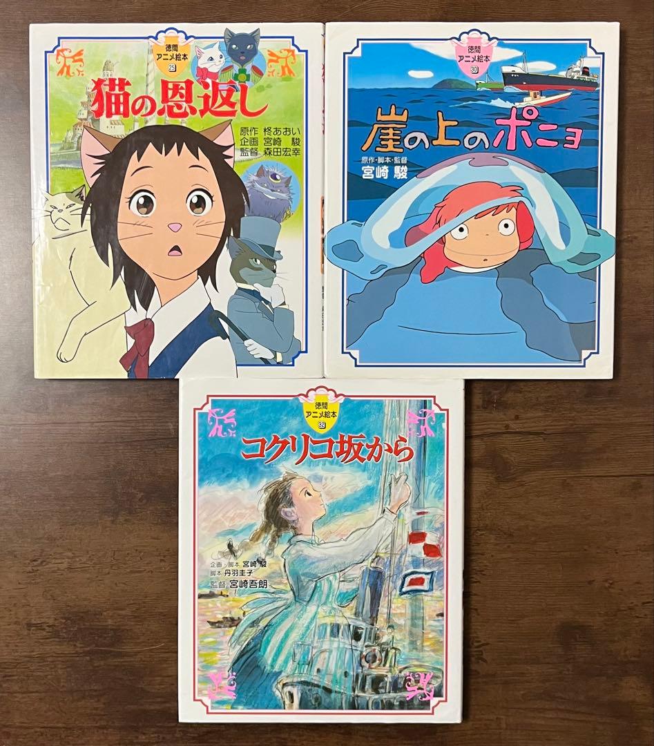 【11冊セット】徳間アニメ絵本+ ジブリ 　関連本まとめ売り
