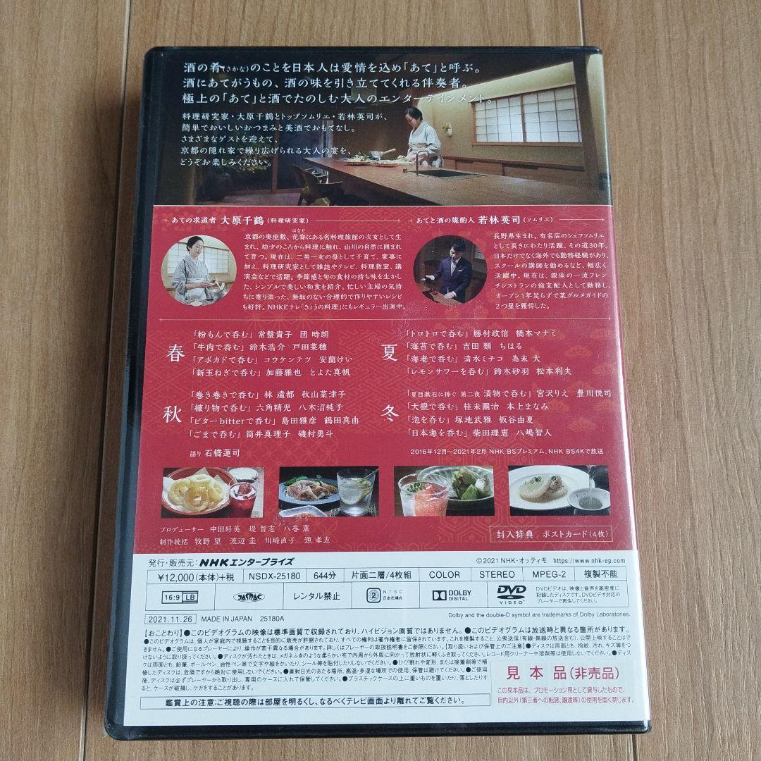 あてなよる　DVD 春・夏・秋・冬セレクション