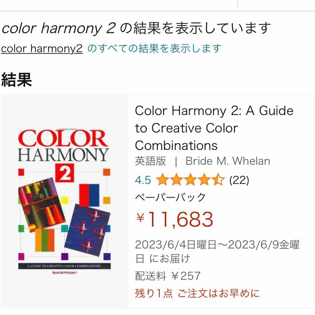 Color Harmony 2 ペーパーバック