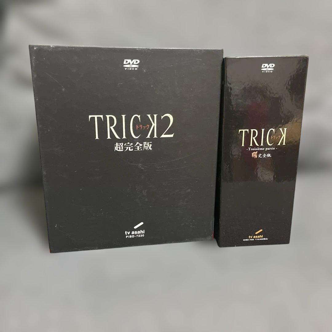 TRICK 腸完全版 DVD-BOX TRICK2超完全版　DVD-BOXセット