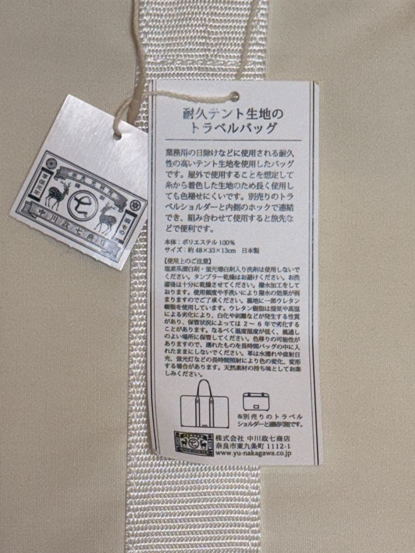 中川政七商店 耐久テント生地 トラベルバッグ