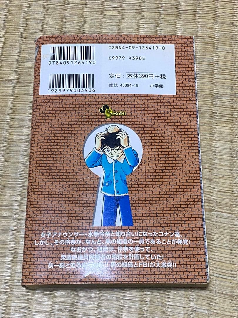 名探偵コナン 49 初版　Gペンでサイン入れ 世界の人気漫画　コレクション