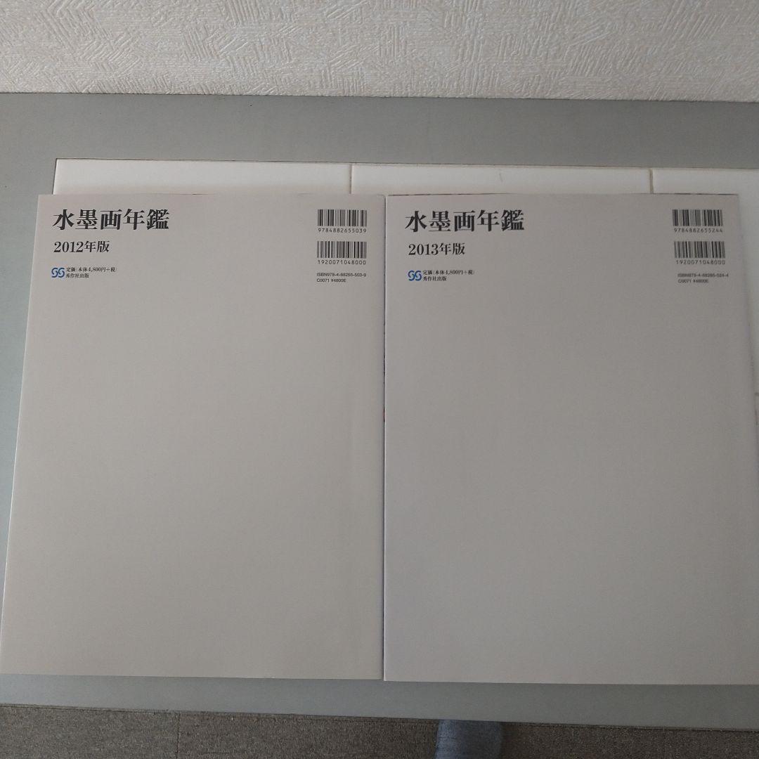 水墨画年鑑　7冊セット