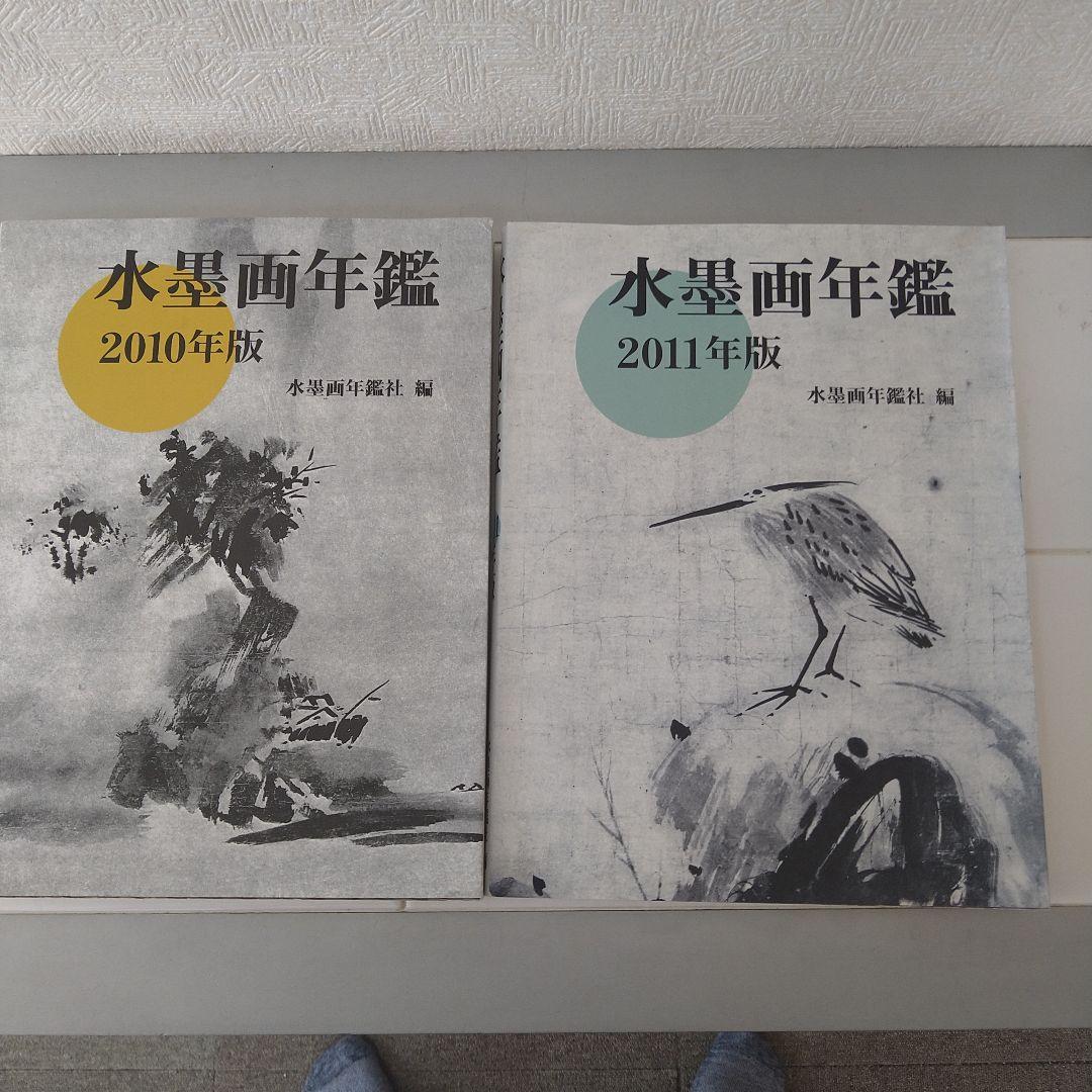 水墨画年鑑　7冊セット
