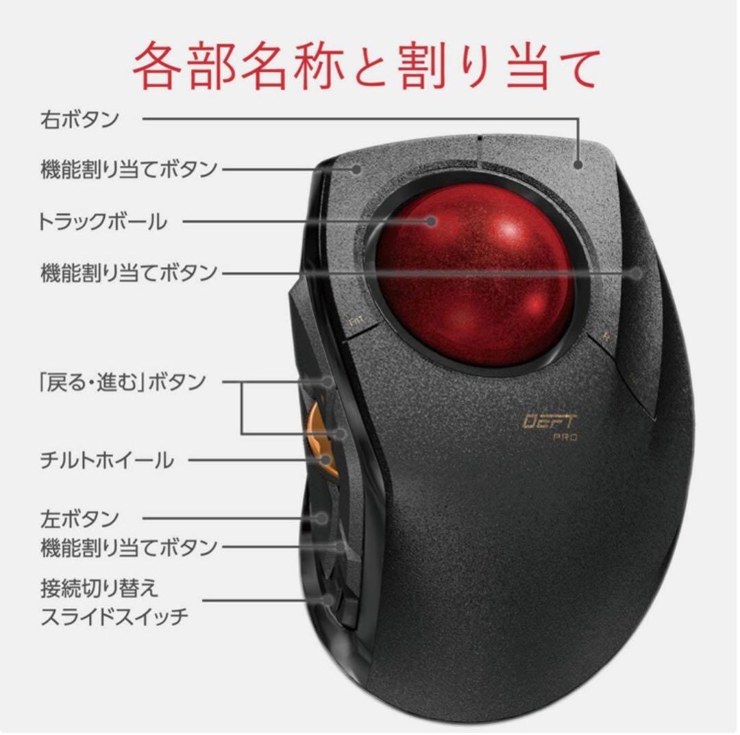 ⭐️新品開封品⭐️ エレコム　トラックボールマウス　M-DPT1MRXBK