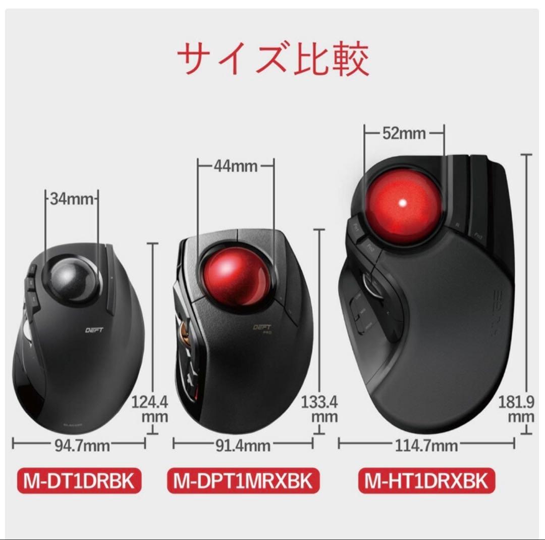 ⭐️新品開封品⭐️ エレコム　トラックボールマウス　M-DPT1MRXBK