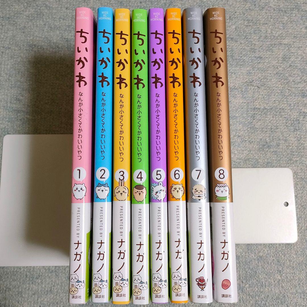 ちいかわ 漫画　全8巻セット