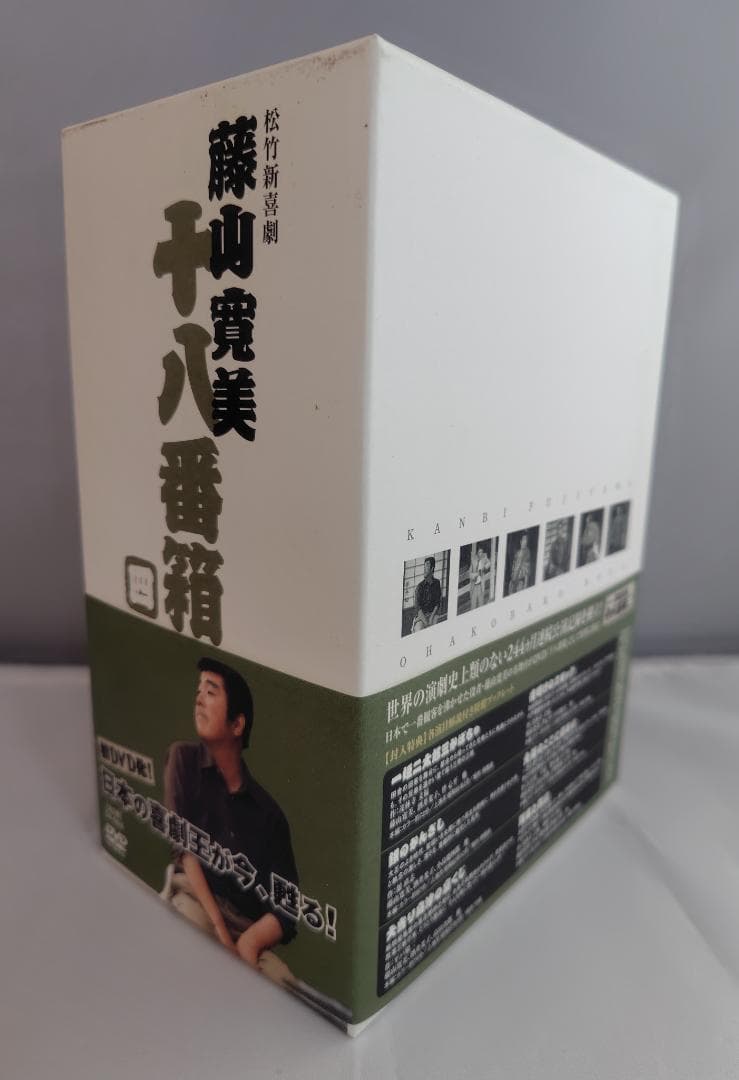 ◆一部未開封◆　松竹新喜劇　藤山寛美 十八番箱　ＤＶＤ－ＢＯＸ全巻一括３６枚
