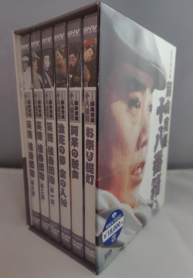 ◆一部未開封◆　松竹新喜劇　藤山寛美 十八番箱　ＤＶＤ－ＢＯＸ全巻一括３６枚