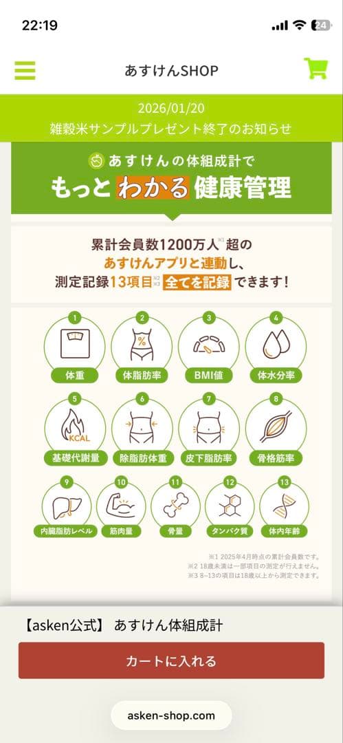 あすけん公式体重計