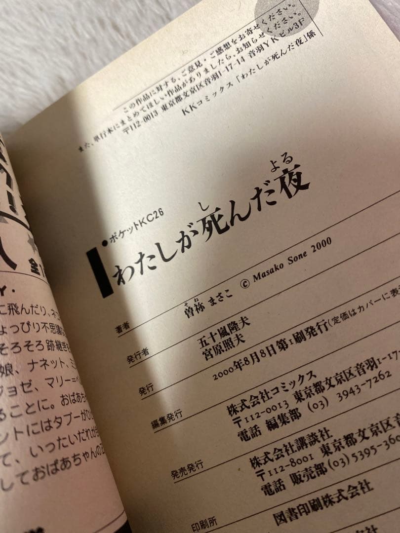 曽祢まさこ　漫画文庫　まとめ売り