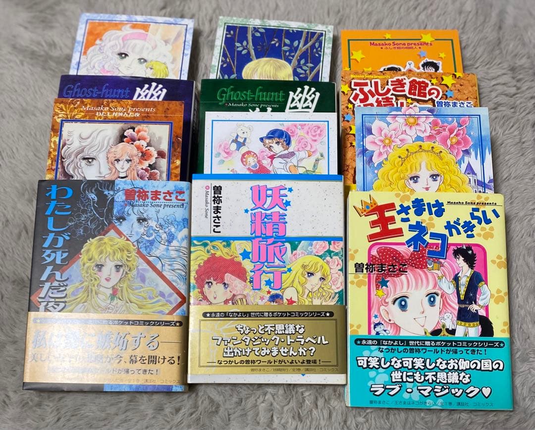曽祢まさこ　漫画文庫　まとめ売り