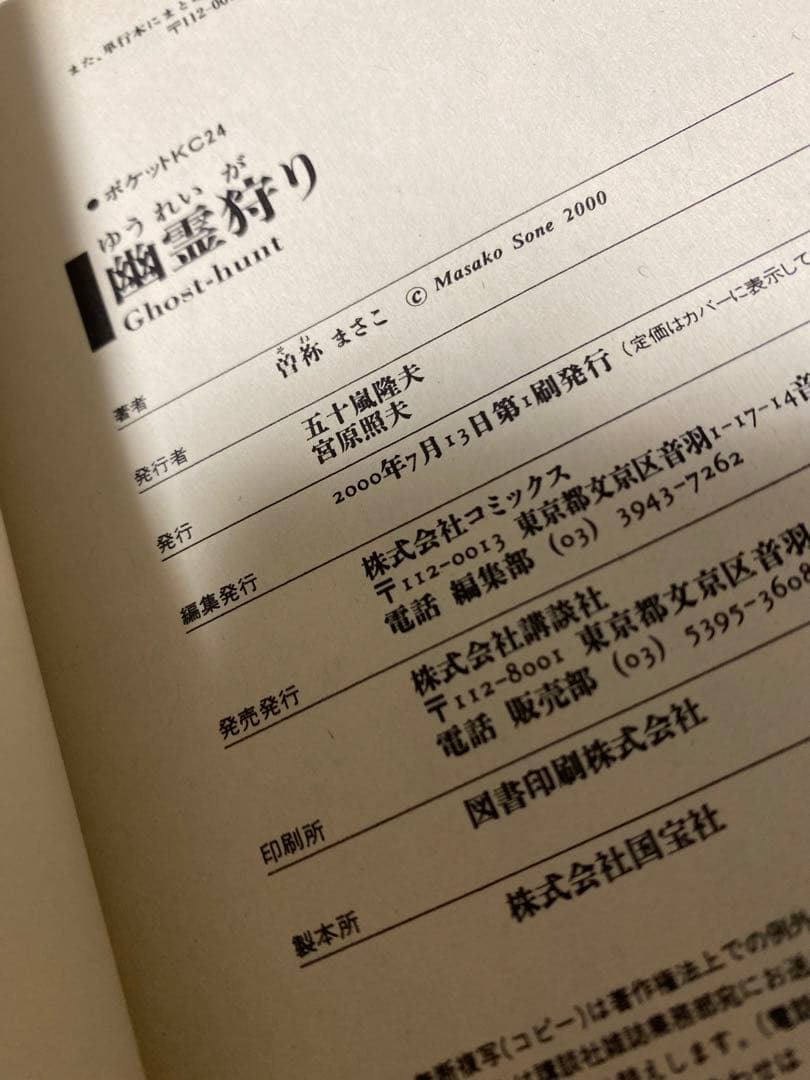 曽祢まさこ　漫画文庫　まとめ売り