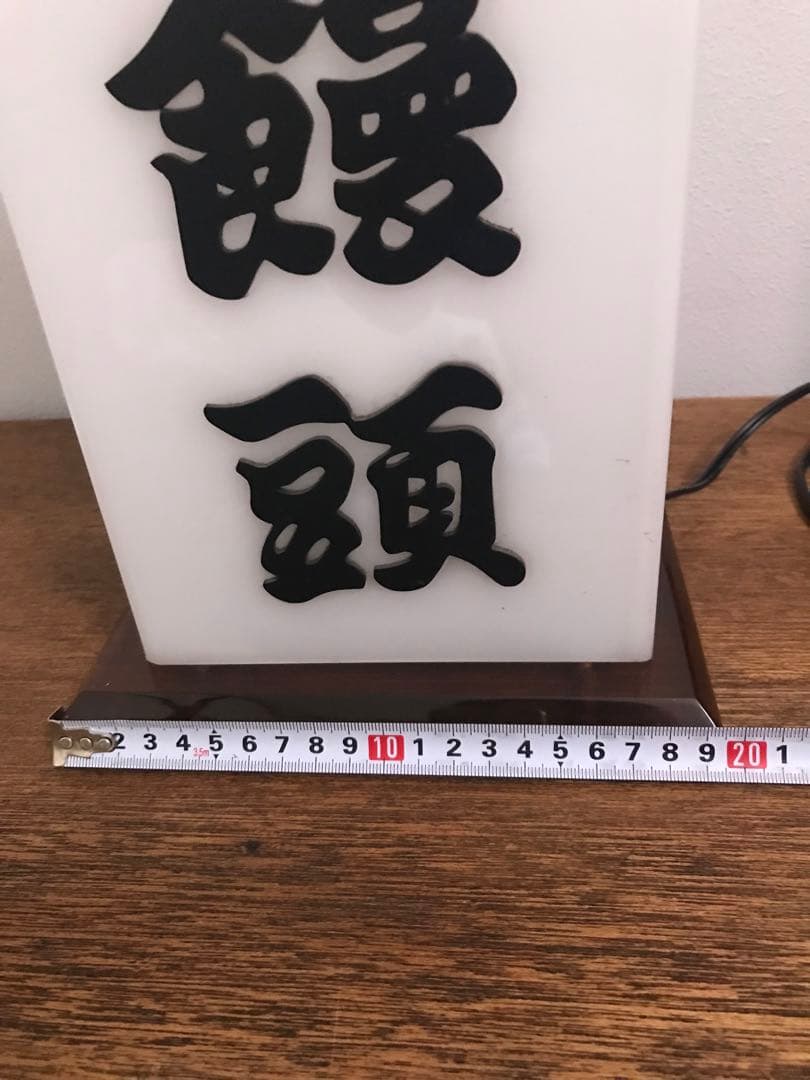 珍品 昭和 レトロ 昭和レトロ 電飾看板 照明 レトロ照明 古道具 栗饅頭 雑貨