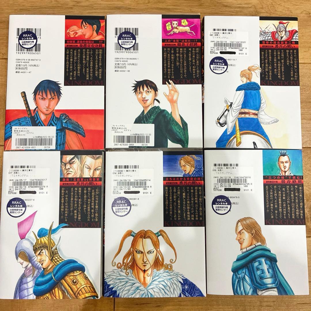キングダム　57〜74巻　続巻　マンガ　全18巻セット　全巻初版発行　匿名配送
